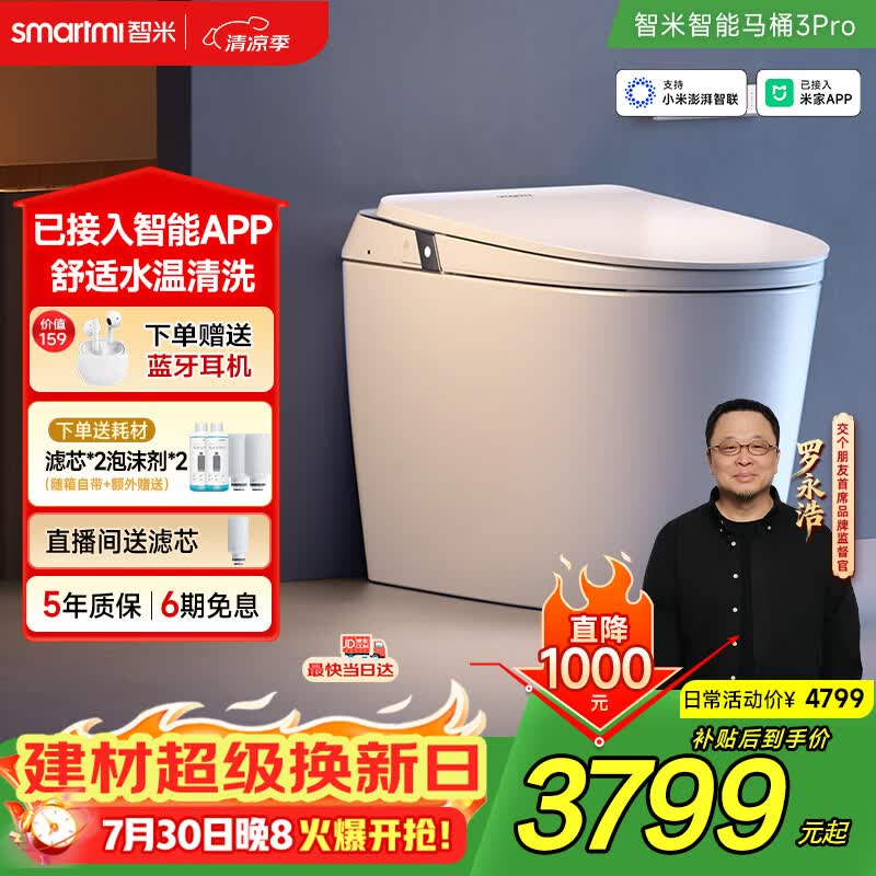 智米（SMARTMI）智能马桶3PRO泡沫盾无水压自动翻盖智便器300坑 已接入米家APP