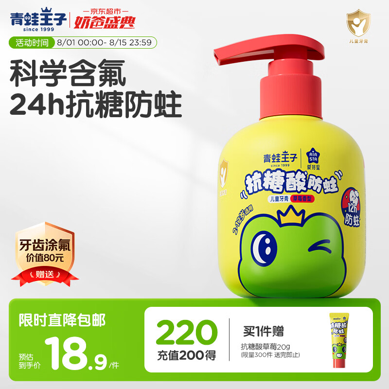 青蛙王子儿童牙膏 按压式3-6-12岁含氟防蛀健齿宝宝牙膏 草莓味