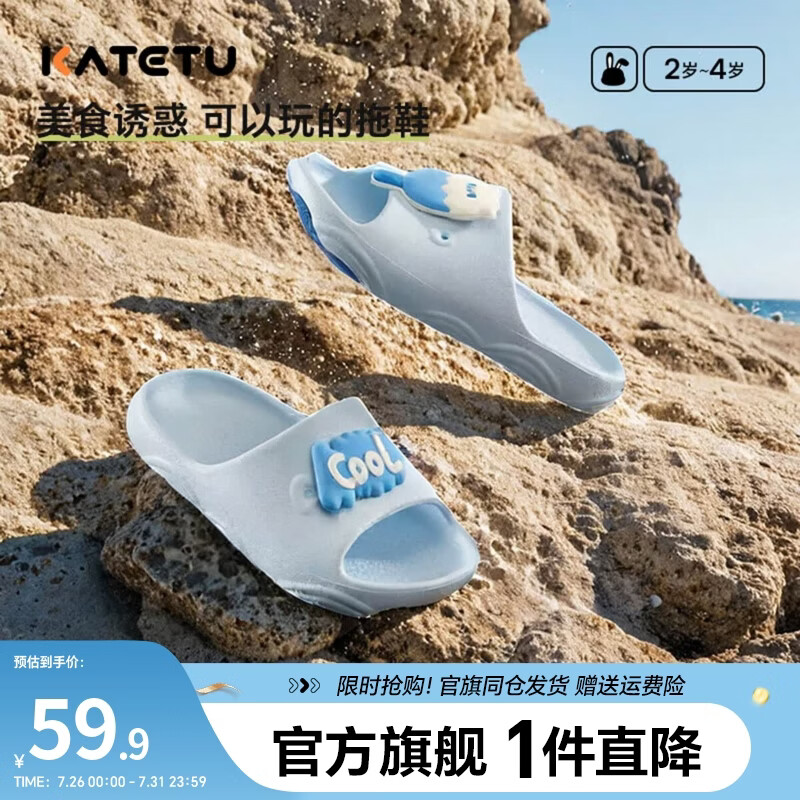 卡特兔休闲拖鞋 59.9元，卡特兔儿童凉鞋 69.9元，卡特兔网面学步鞋 69.9元 - 86线报