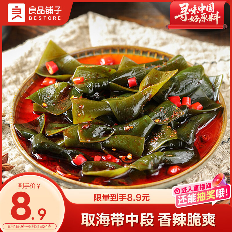 良品铺子 脆爽海带结香辣味150g素食即食海带解馋海味休闲零食海带即食