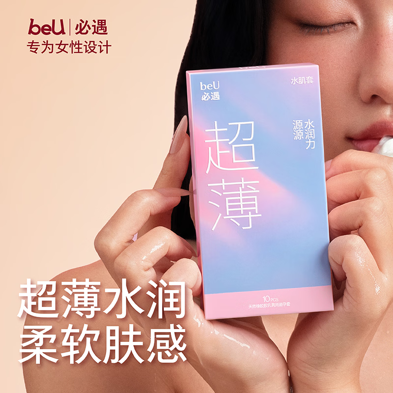 beU必遇水肌套肤感避孕套003超薄情趣byt玻尿酸润滑安全套10只