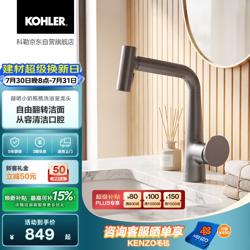科勒（KOHLER）赫明洗手盆水龙头 冷热水卫生间洗手洗脸漱口 抽拉式可翻转出水嘴