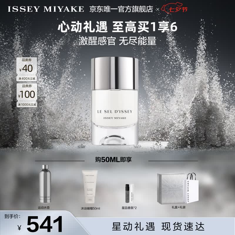 三宅一生（ISSEY MIYAKE）三宅一生之盐淡香水50ml礼盒中性香木质调持久生日礼物