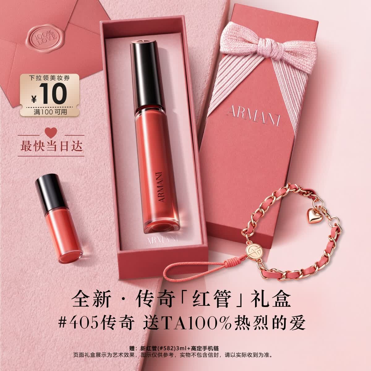 阿玛尼【七夕礼物】传奇红管唇釉405烂番茄红口红送女友礼盒生日情人节