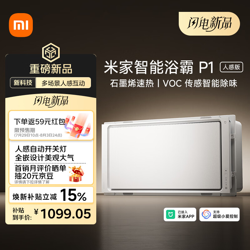 Xiaomi launches Mijia Smart Bathroom Heater P1 with AI sensing