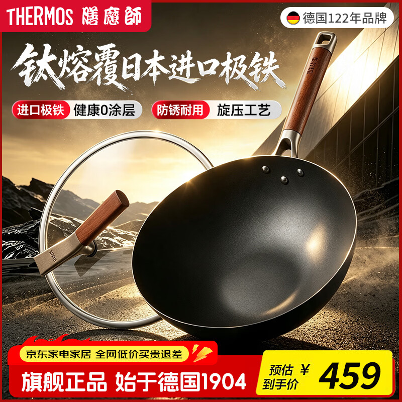 膳魔师（THERMOS）【日本进口极铁】钛极铁炒锅家用炒菜锅无涂层少油烟燃气灶电磁炉 钛极铁炒锅【7月新品】 30cm