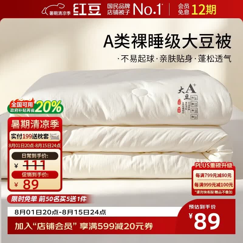 红豆A类大豆被子 空调被四季被芯夏凉被宿舍单双人春秋被1.5*2米约4斤