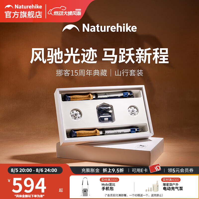 Naturehike挪客15周年典藏｜山行套装 碳纤维五节折叠登山杖挥手感应头灯 挪客15周年典藏｜山行套装 登山杖*2+头灯*1