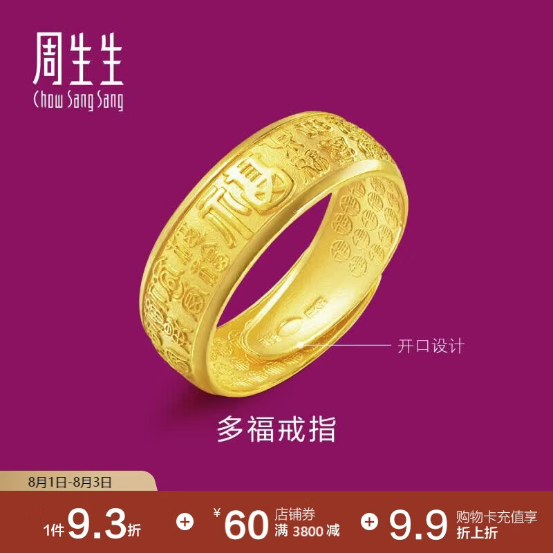 周生生七夕黄金戒指 足金多福开口戒 男女款生日礼物68259R计价6.3克
