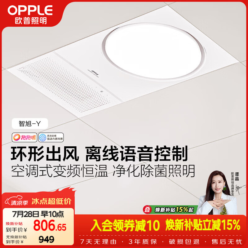 欧普照明（OPPLE）抱抱暖智能语音风暖浴霸浴室暖风照明集成智旭-Y免费送装