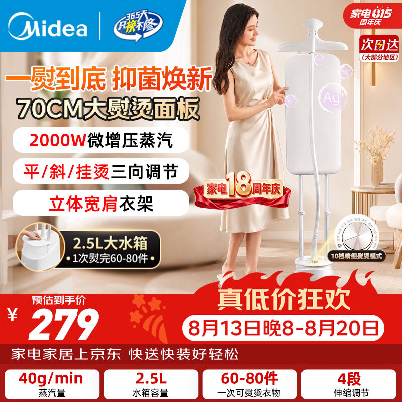 美的（Midea）【银离子】立式挂烫机2026年新款40g/min大蒸汽家用大功率电熨斗机便携手持熨烫机平烫商用YY2000 【精致烫】70CM大熨烫面板-yy2000