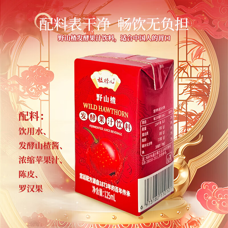 宫廷榅桲儿野山楂发酵山楂汁酸甜可口开学出游便携夏日饮品饮料 新日期 宫廷独家技艺山楂汁125ml*2盒+350ml*1瓶