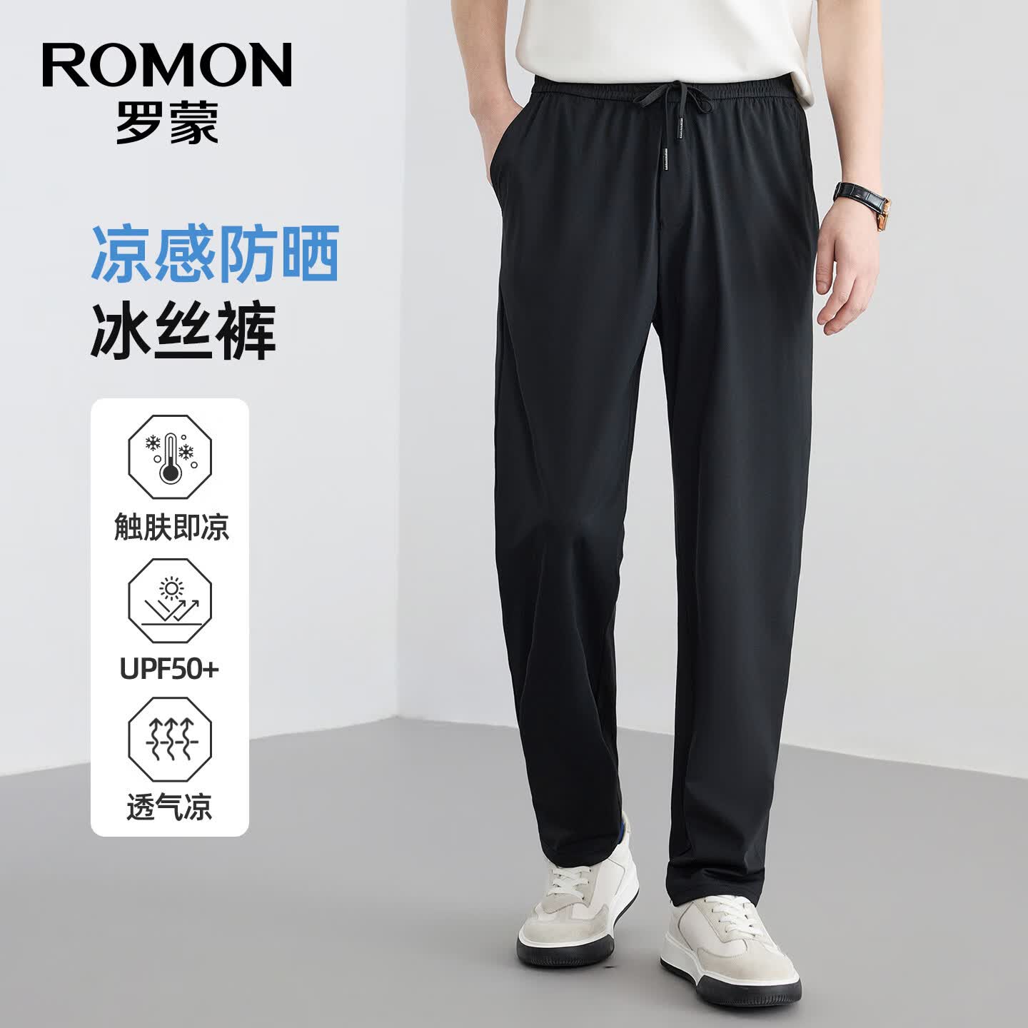 罗蒙（ROMON）【冰丝高弹】凉感防晒休闲裤男夏季新款户外通勤直筒裤薄款长裤男 黑色 XL 【建议130-150斤】