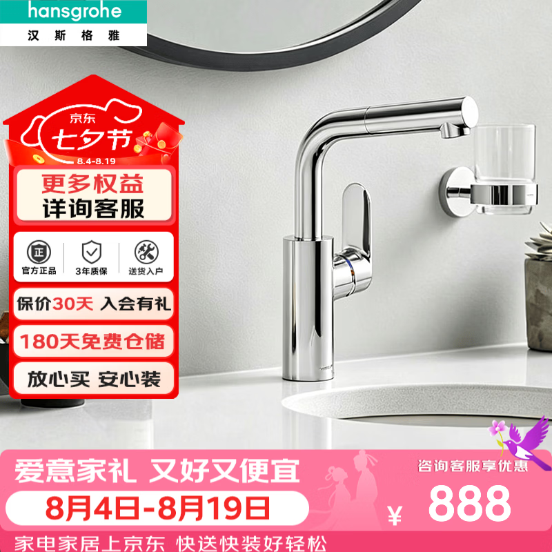 汉斯格雅（Hansgrohe）冷启动单把手可抽拉式面盆龙头厨卫两用冷热龙头 71586007福涅斯抽拉龙头【镀铬色】
