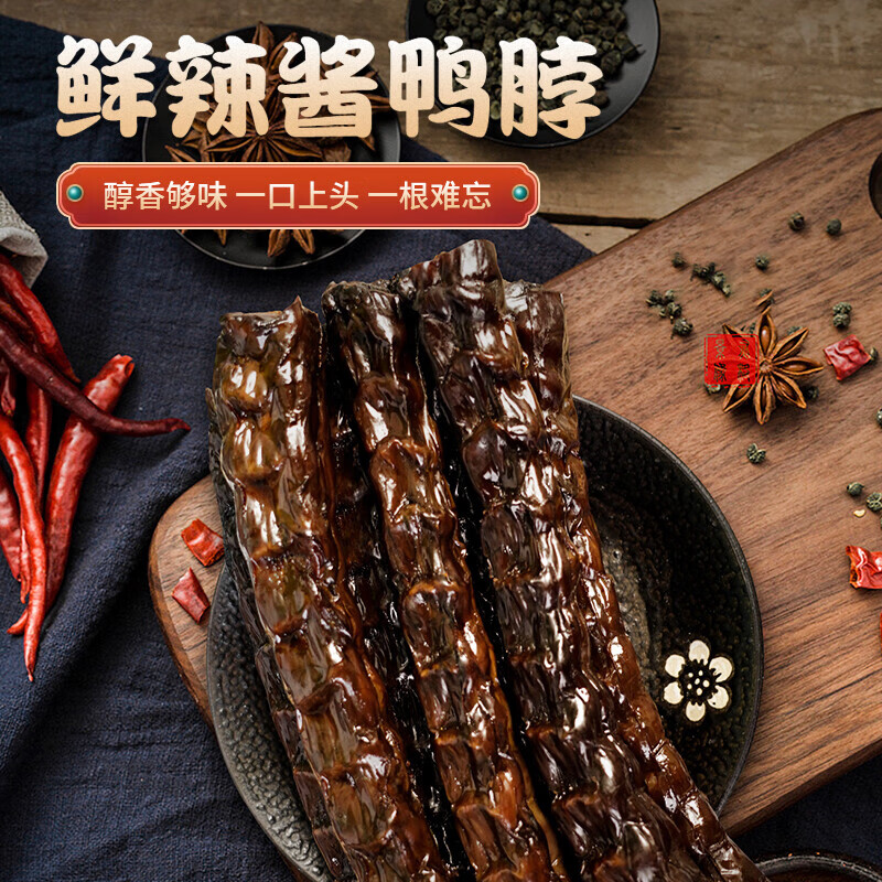 四味王酱鸭脖湖南特产风干辣味整根手撕烤脖麻辣零食 风干鸭脖猛辣60g*5根