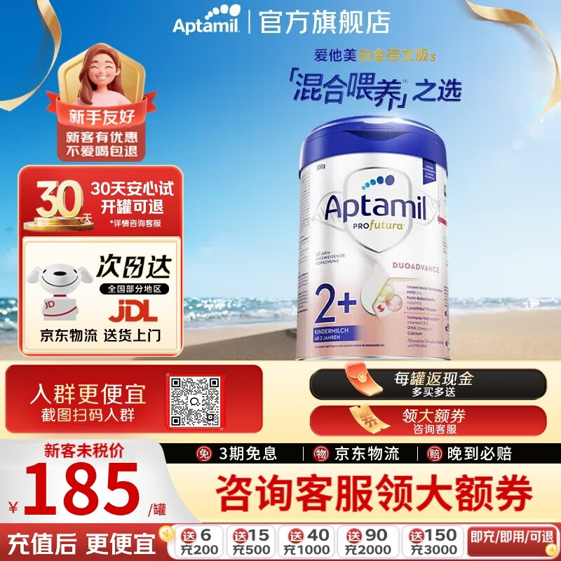 爱他美（Aptamil）德国爱他美白金版官方授权HMO原装进口婴幼儿配方牛奶粉800g 2+段1罐 效期28年1-3月