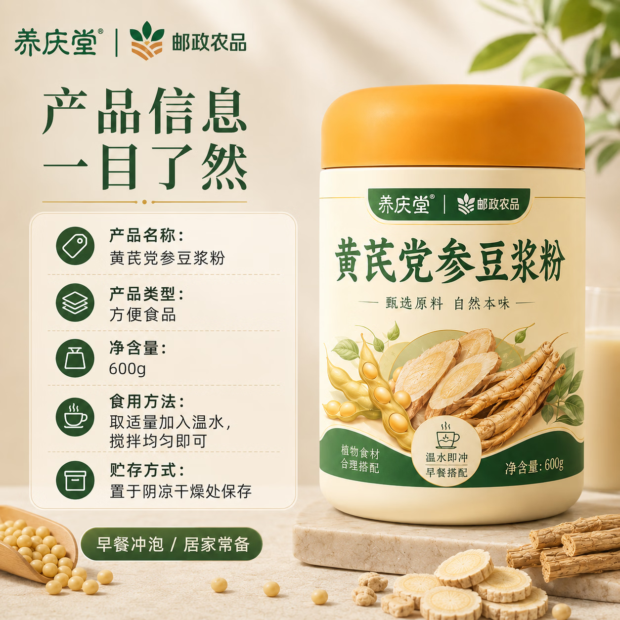 养庆堂（YANGQINGTANG）黄芪党参豆浆粉高蛋白0蔗糖无糖添加纯豆浆粉600g/罐营养早餐豆浆 【豆香细腻】 600g*3罐 京东折扣/优惠券