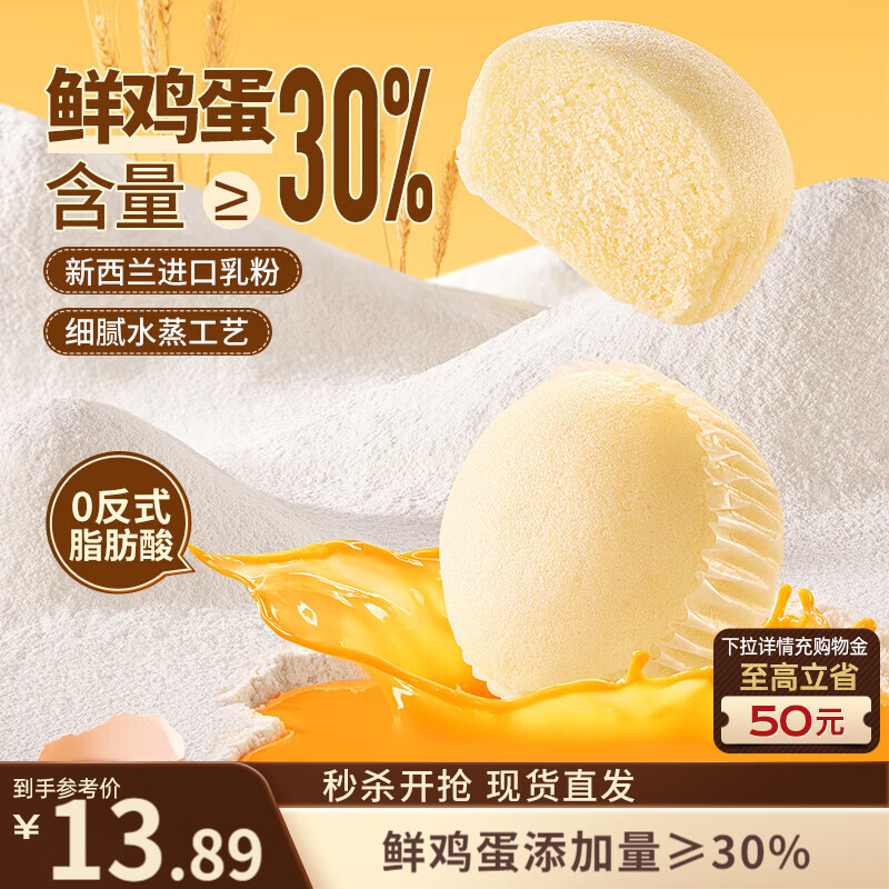 三只松鼠蒸蛋糕400g/箱/约10枚 早餐面包小蛋糕营养吐司糕点点心