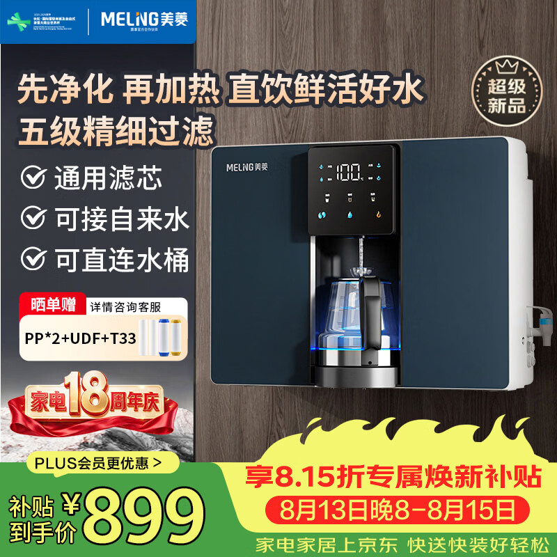 美菱（MeiLing）新款升级触控净水器家用加热直饮一体机接自来水直饮机反渗透厨房壁挂台式速热饮水机ME-DR75N04
