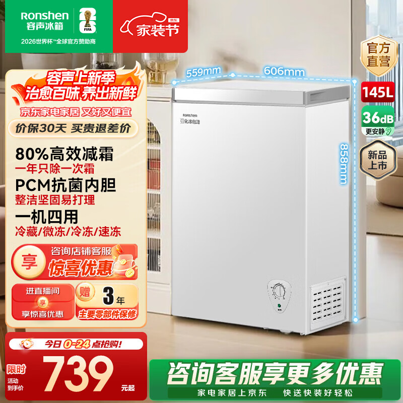 容声145升小型冰柜家用冷藏冷冻减霜单温卧式冷柜小冰箱一级能效节能省电以旧换新 BD/BC-145D10HMLBJH 145L