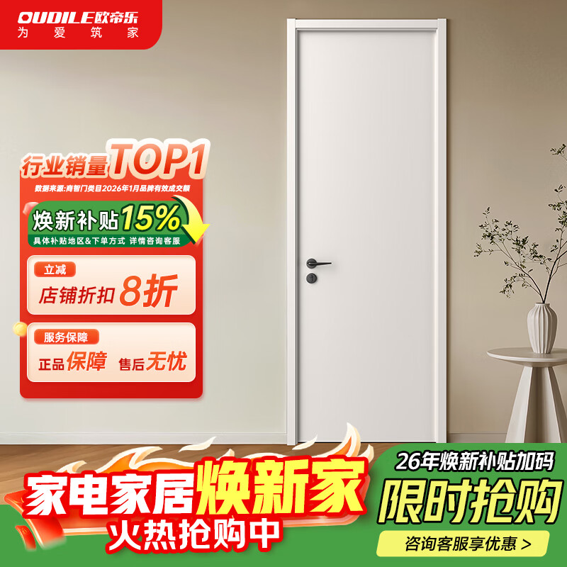 欧帝乐（OUDILE）极简防盗门入户门静音烤漆木门卧室门卫生间门意向金 防盗门+卧室门+厨卫门【套装意向金】