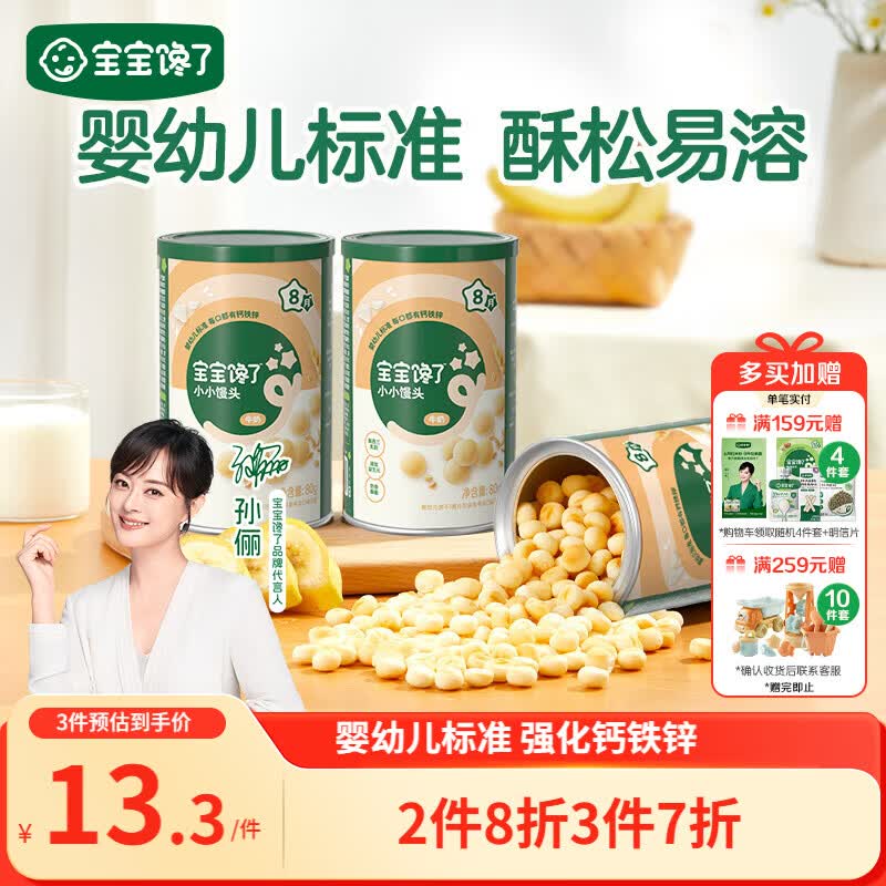宝宝馋了婴幼儿小馒头牛奶味 宝宝婴儿零食辅食无添加蔗糖奶豆80g 8个月+