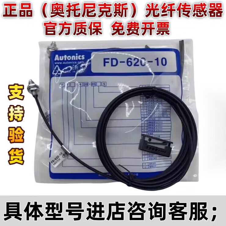 奥托尼克斯漫反射对射光纤FD-620-10 FT-420-05R FDS2 FDCS-320-0 FD-620-10 漫反射M6螺纹