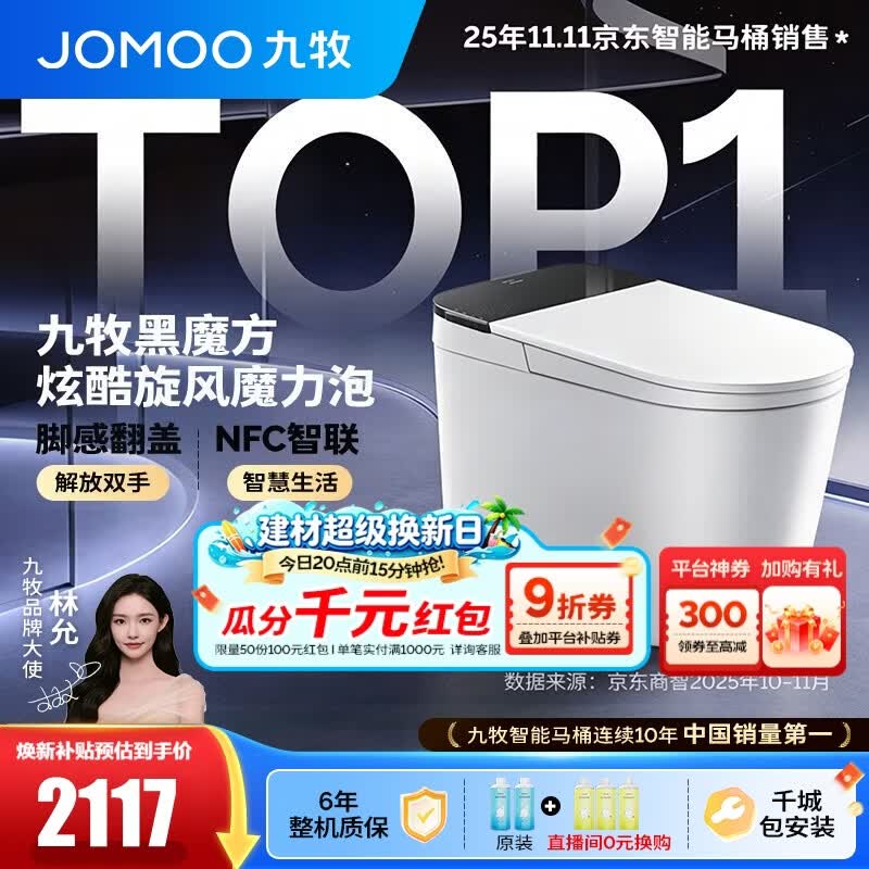九牧（JOMOO）轻智能马桶家用卫生间恒温抗菌虹吸坐便器泡沫盾无水压限制SQ9650 【黑魔方】旋风魔力泡+免触+NFC 305坑距(290-390以内选择) 预售