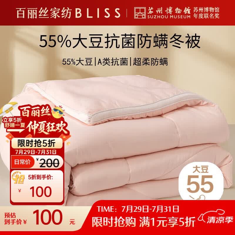 百丽丝水星家纺出品被子被芯冬被大豆被冬季55%大豆被加厚被子约4.7斤