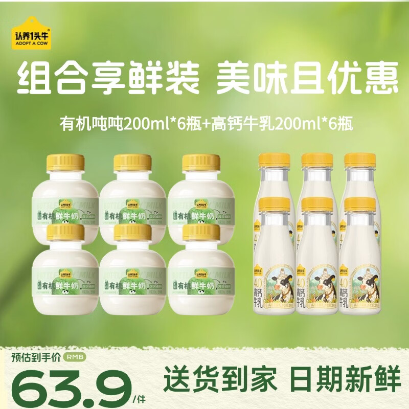 认养一头牛低温奶12瓶 31.3元 - 线报酷