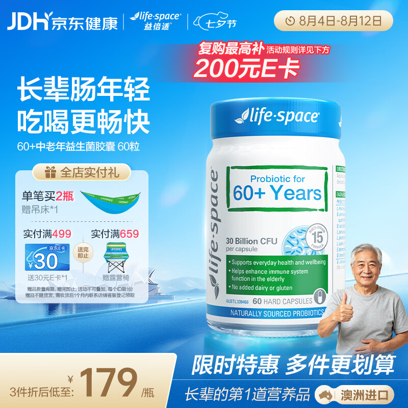 Life Space益倍适成人中老年益生菌胶囊300亿活菌60粒/瓶澳洲进口【常青瓶】