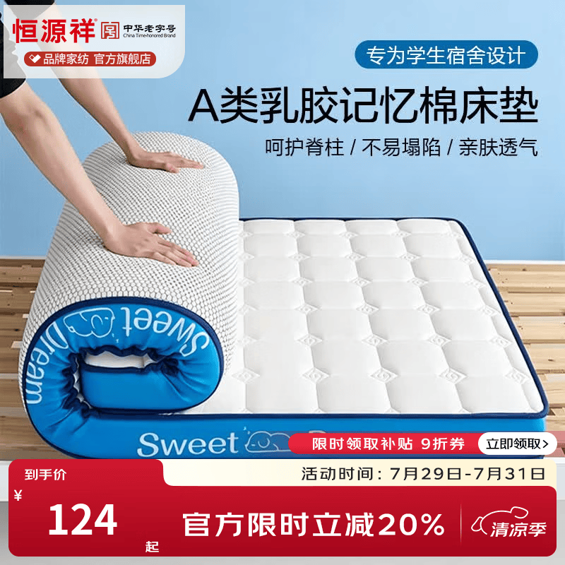 恒源祥 床垫 A类透气牛奶丝乳胶慢回弹记忆棉床垫学生宿舍加厚折叠垫子 贪睡熊-湖蓝白【A类乳胶记忆棉】 80*190cm*5cm