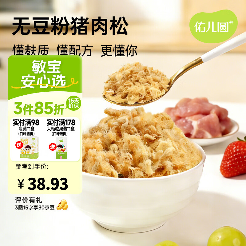 佑儿圆无豆粉猪肉松80g调味拌饭料开罐即食儿童早餐搭配吐司米粥 无豆粉猪肉松