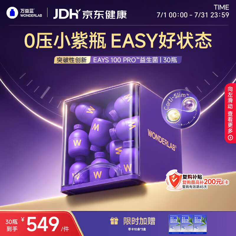 万益蓝（WONDERLAB）EASY100 PRO™益生菌小紫瓶 睡眠皮质情醇绪体重压舒力缓 30瓶