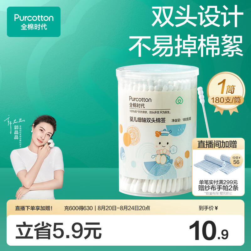 全棉时代（PurCotton）婴儿细轴双头棉签宝宝专用水滴头螺旋头双用180支/筒
