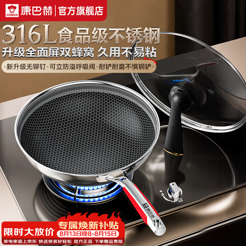 康巴赫炒锅食品级316L不锈钢蜂窝炒菜锅家用不粘锅平底锅电磁炉燃气通用 【新升级】316L不锈钢炒锅 32cm 316L不锈钢丨蜂窝不粘锅丨质保1年