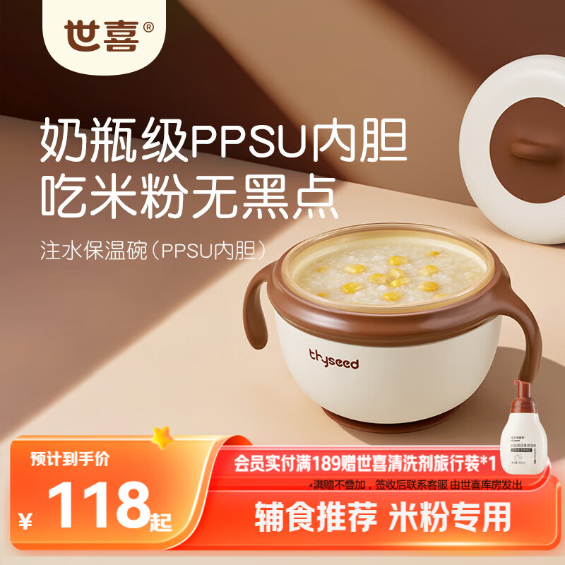 世喜宝宝辅食碗 儿童注水保温碗吸盘碗PPSU内碗防摔儿童餐具