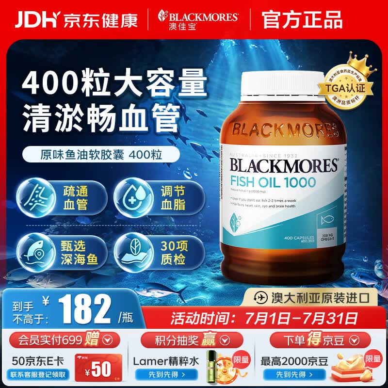 澳佳宝（Blackmores）原味深海鱼油omega-3软胶囊含epadha澳洲进口自营400粒