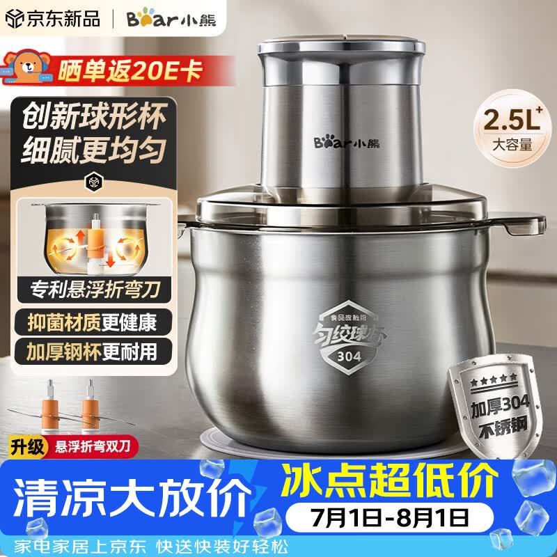 小熊（Bear）绞肉机家用小型2026新款 绞馅机 碎肉机搅肉机 绞肉绞菜多功能一体机【2.5L球形钢杯】K03V4
