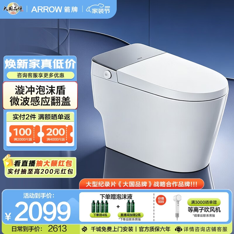 箭牌（ARROW）轻智能马桶J1P青春版双擎旋风冲泡沫盾感应翻盖智能坐便器1208 【J1P青春版】感应翻盖+泡沫盾+AI智慧冲 305/300mm