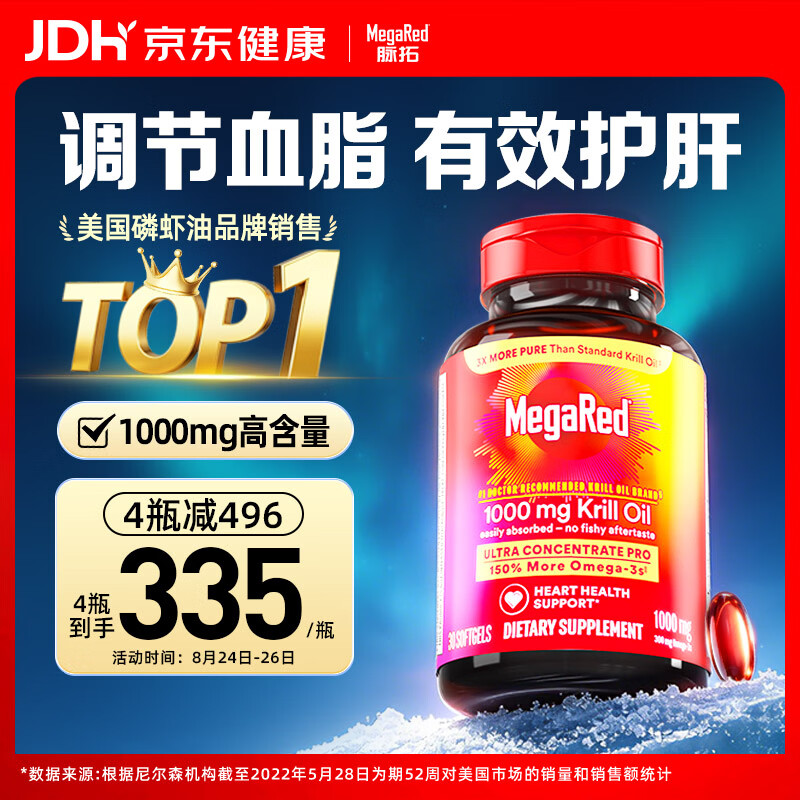 MegaRed南极双净胆碱磷虾油美国原装进口高纯度1000mg30粒胶囊深海鱼油