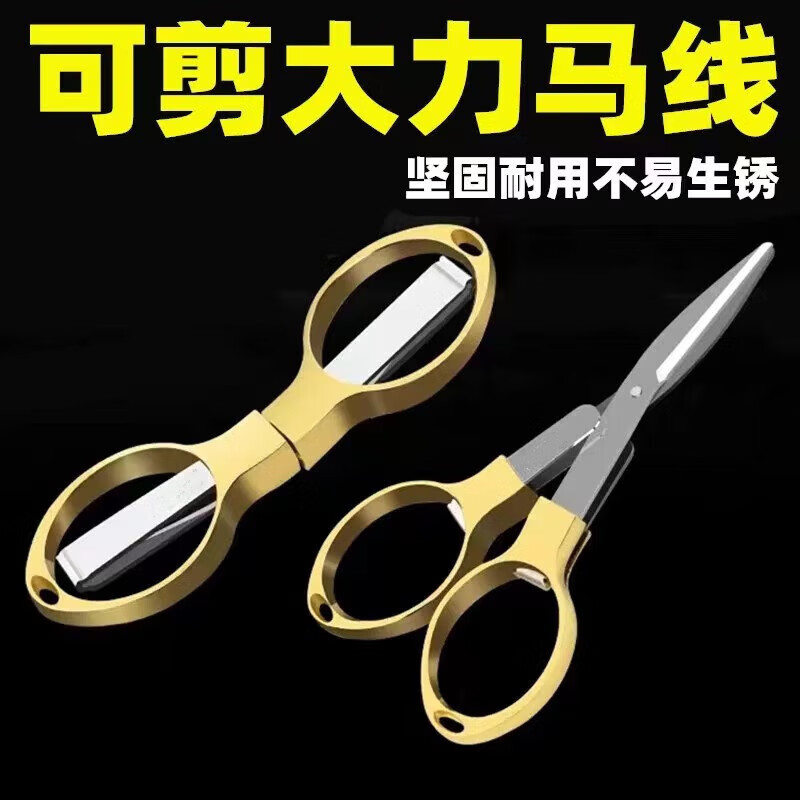 【厂家直发】折叠小剪刀随身小号多功能迷你修铅皮剪刀钓鱼垂钓小 折叠剪刀金色4把