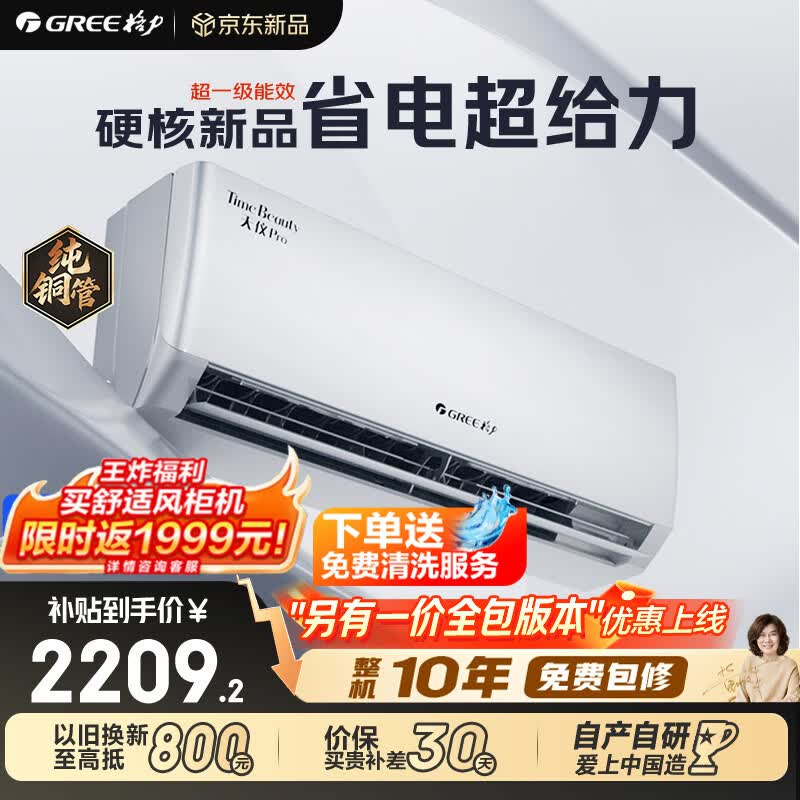 格力空调 天仪Pro 1.5匹新一级能效 【外机7㎜1.6排铜管】 变频卧室节能省电空调挂机国家补贴KFR-35GW