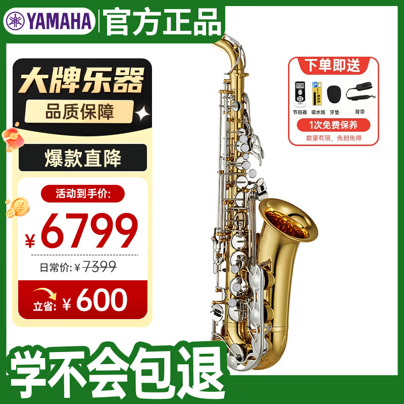 雅马哈（YAMAHA）萨克斯YAS-26降E中音萨克斯风儿童成人初学者考级专业演奏