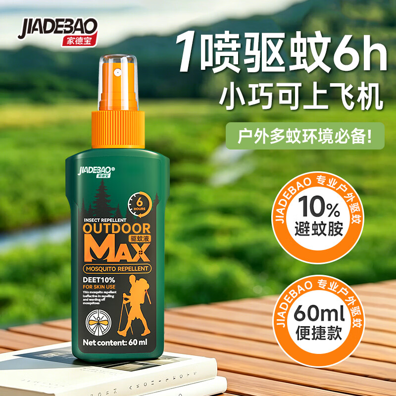 速家德宝避蚊胺60ml 8.7元，速家德宝避蚊胺100ml 10.6元 - 86线报