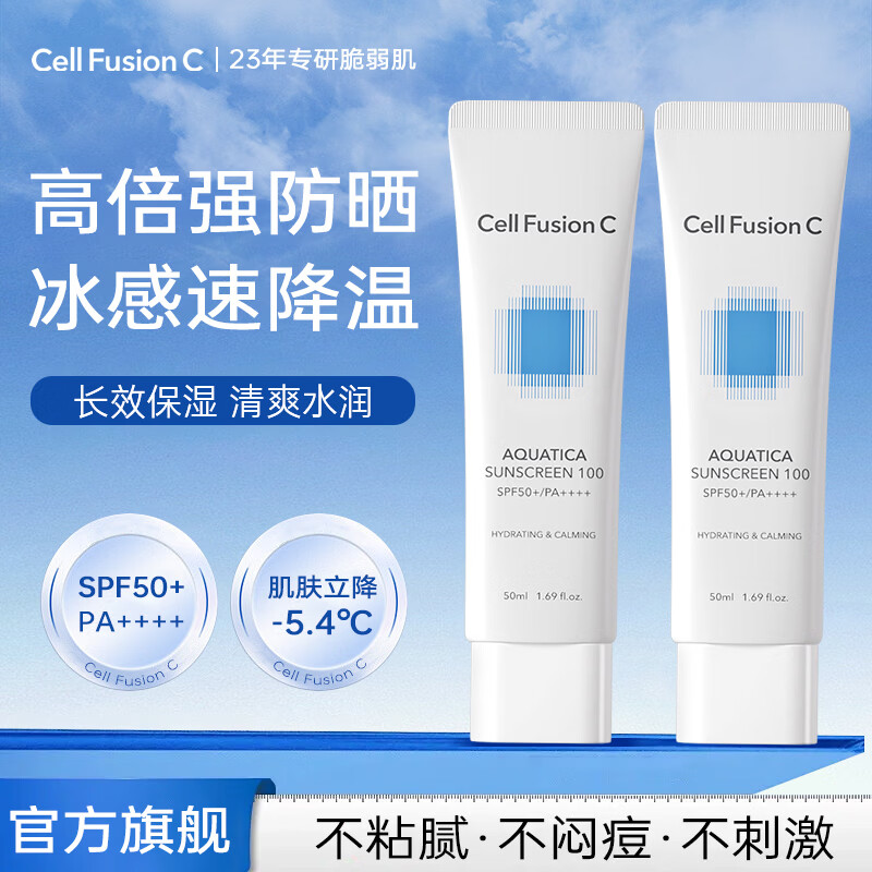 秀肤生（Cell Fusion C）蓝色防晒霜水润保湿隔离冰感降温防水防汗护肤品学生男女军训礼物 【冰感降温】蓝色防晒2支效期27年8月