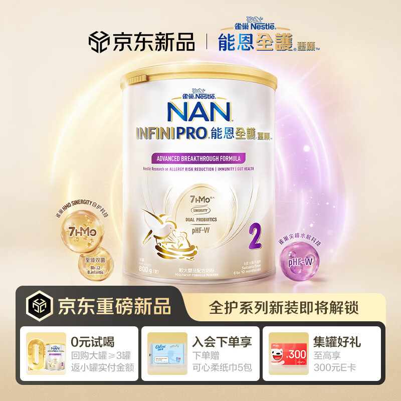 雀巢（Nestle）港版能恩全护适度水解婴儿奶粉2段（6-12月）800g【7HMO+益生菌】