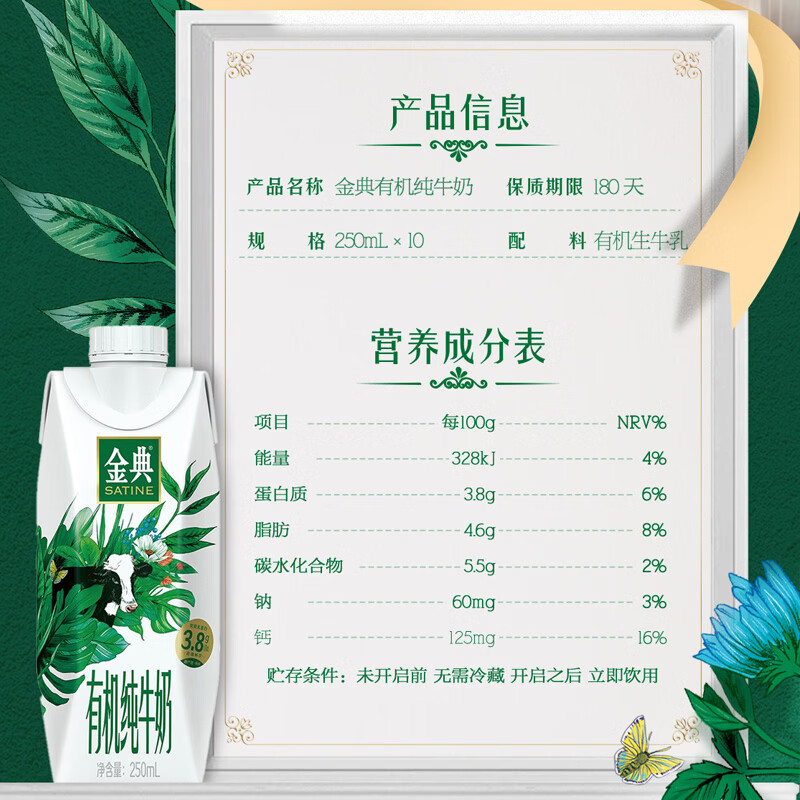 伊利金典3.8g乳蛋白有机全脂纯奶250ml*10盒新老包装随机 年货礼盒装