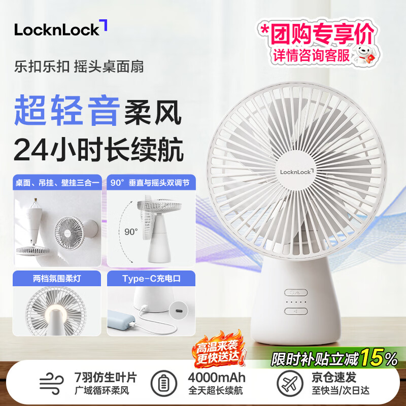 乐扣乐扣（LOCK&LOCK）桌面风扇可摇头超静音空气循环扇 办公室宿舍学生小型电扇台式 充电超长续航 空调扇壁扇新款