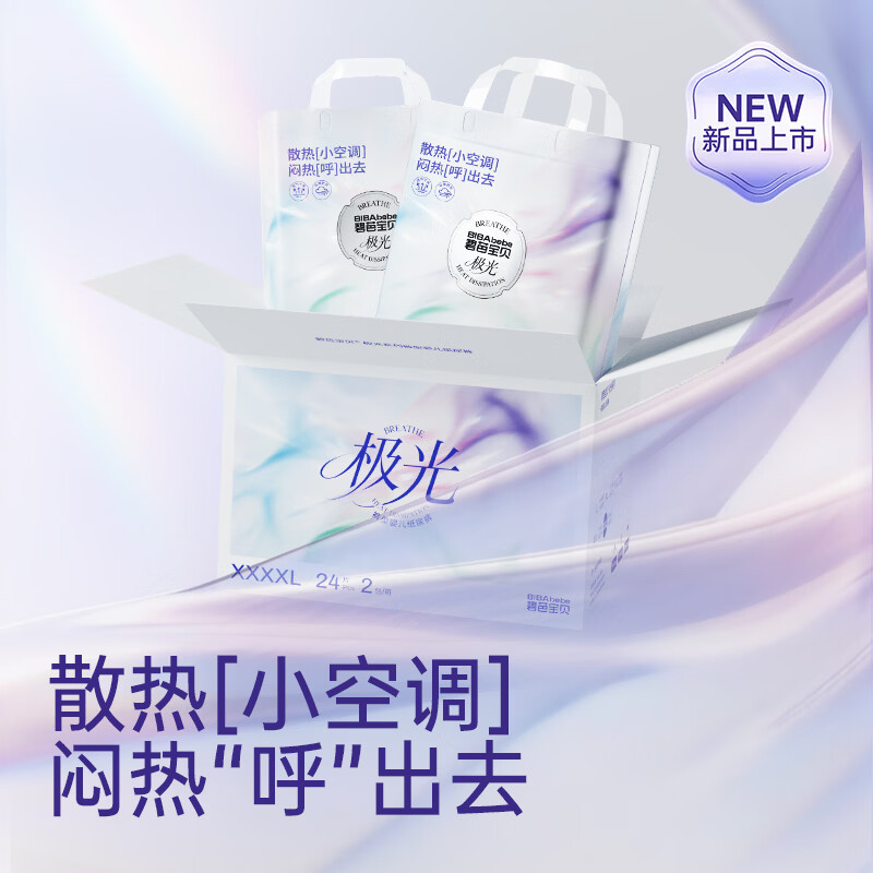 碧芭宝贝极光系列尿不湿2包 44.5元/包，碧芭宝贝极光系列便携装尿不湿 5.8元 - 86线报